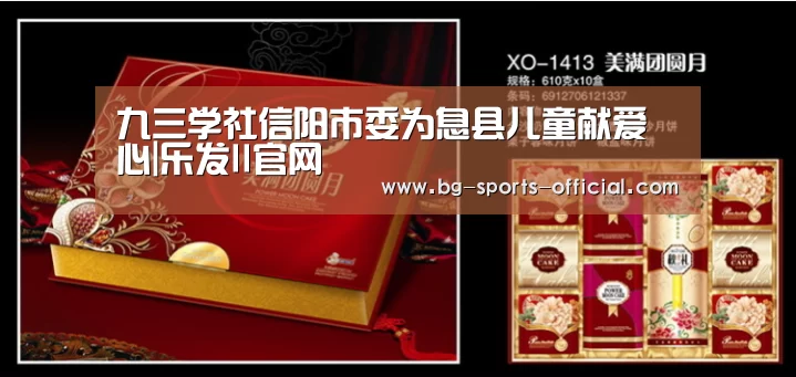 九三学社信阳市委为息县儿童献爱心|乐发II官网(图3) 乐发IIapp