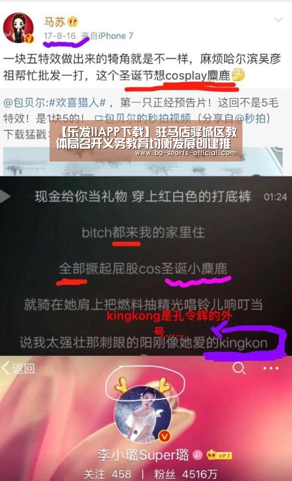 【乐发IIAPP下载】驻马店驿城区教体局召开义务教育均衡发展创建推进会(图2) 乐发II官网
