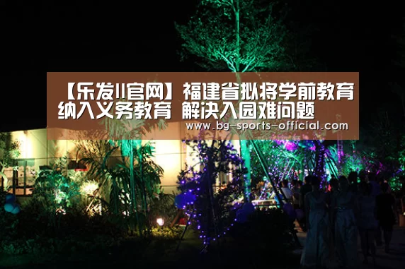 乐发II官网